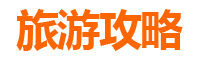 丽江宁蒗旅游攻略